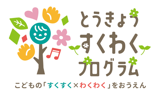 とうきょうとすくわくプロジェクト